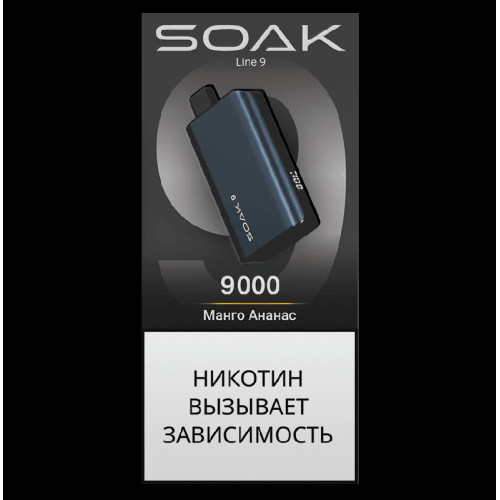 Электронная сигарета SOAK 9 Манго Ананас (Mango Pineapple)